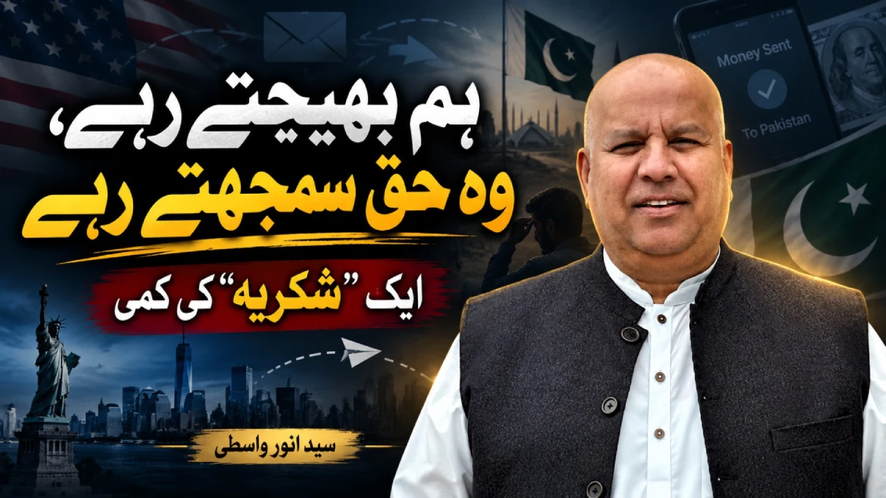 ہم بھیجتے رہے، وہ حق سمجھتے رہے — ایک “شکریہ” کی کمی